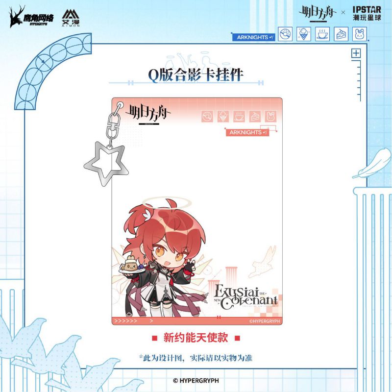 【IPSTAR潮玩星球现货】明日方舟-圣堂甜梦系列-Q版合影卡挂件 - 图3