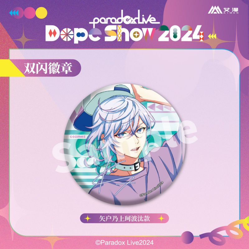 【预售】艾漫正版 Paradox Live-Dope Show2024系列-双闪徽章1 - 图2