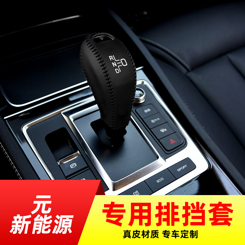适用于比亚迪元新能源自动挡排挡套档把套档位套内饰改装 - 图0