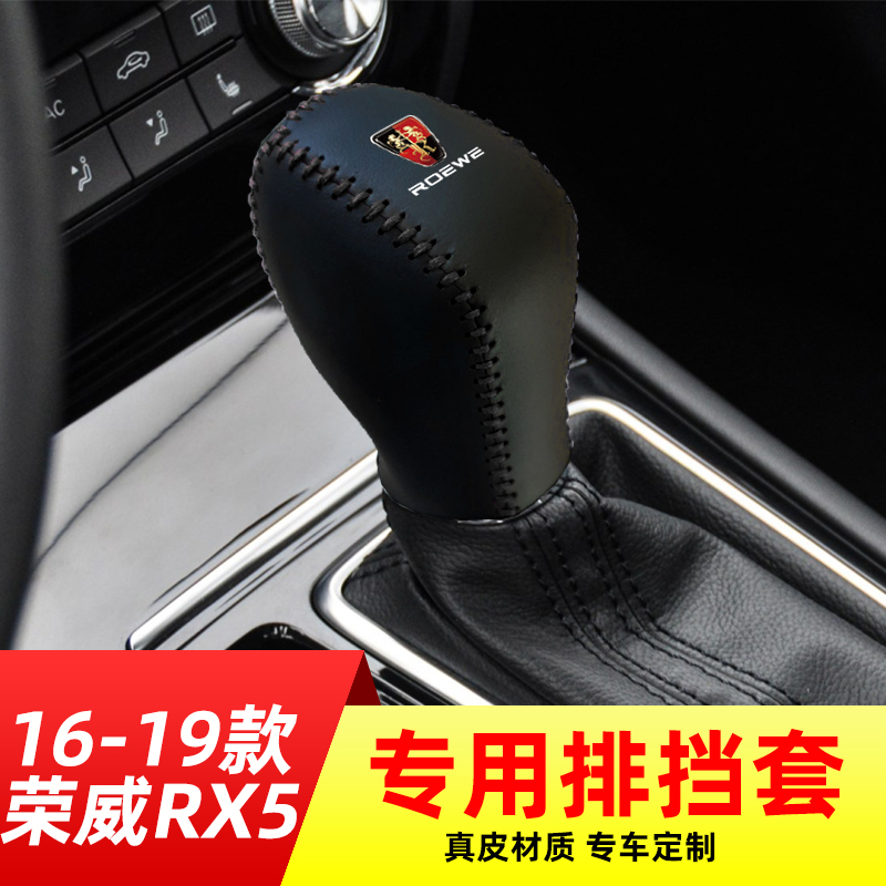 适用于16-19款荣威RX5新能源自动挡排挡套档把套档位套内饰改装 - 图0