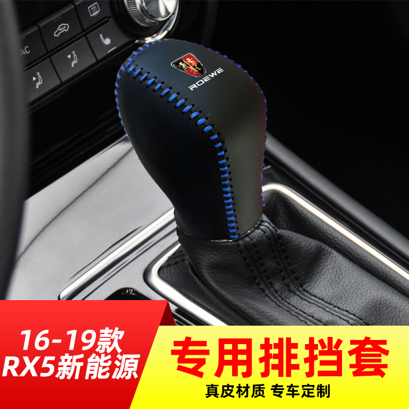 适用于16-19款荣威RX5新能源自动挡排挡套档把套档位套内饰改装 - 图1