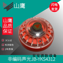 Yingkou Mountain Eagle Non-coding audible and visual JB-YKS4312 fire sound and light alarm original loading spot