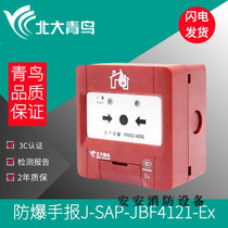 Peking University Blue Jays explosion-proof hand press J-SAP-JBF4121-Ex explosion-proof fire hydrant button JBF4123A-EX