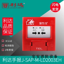 Beijing Lida Huaxist News J-SAP-M-LD2000 3EN Manual fire alarm button Lidarist