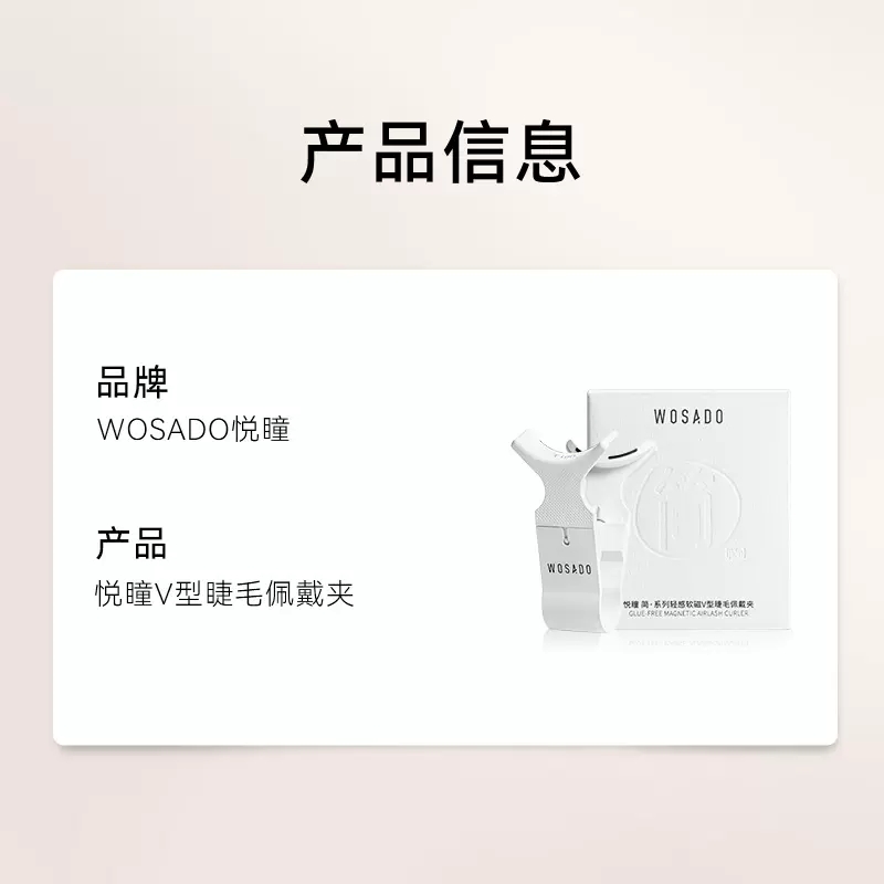 WOSADO悦瞳佩戴夹V型睫毛磁吸睫毛夹新款轻易便携 - 图3