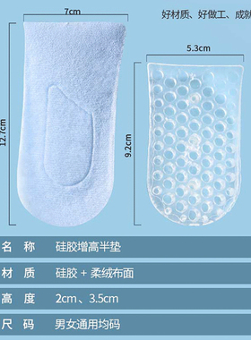 硅胶隐形增高垫3.5厘米调节高度