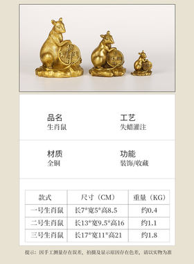 纯铜老鼠摆件招财十二生肖鼠金鼠