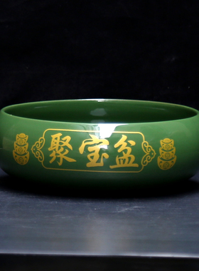 陶瓷招财聚财风水聚宝盆家用书房摆台彩色烧符用耐高温陶瓷供奉盆