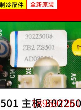 适用空调配件 30225008 主板2 ZS501 GRZS5-2M 全新电路板询价