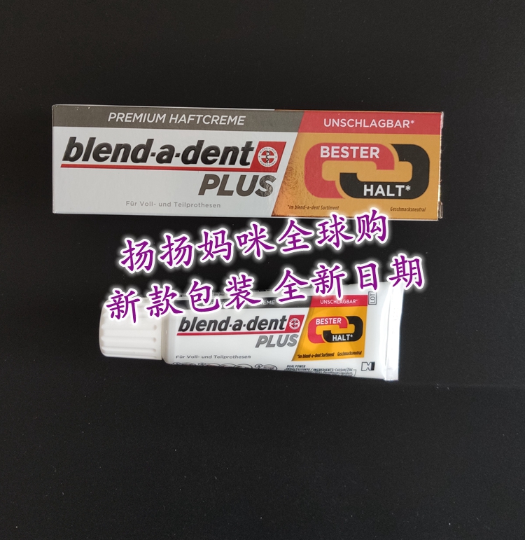 德国正品假牙固定 Blend-a-dent强效持久假牙粘贴膏40g-图2