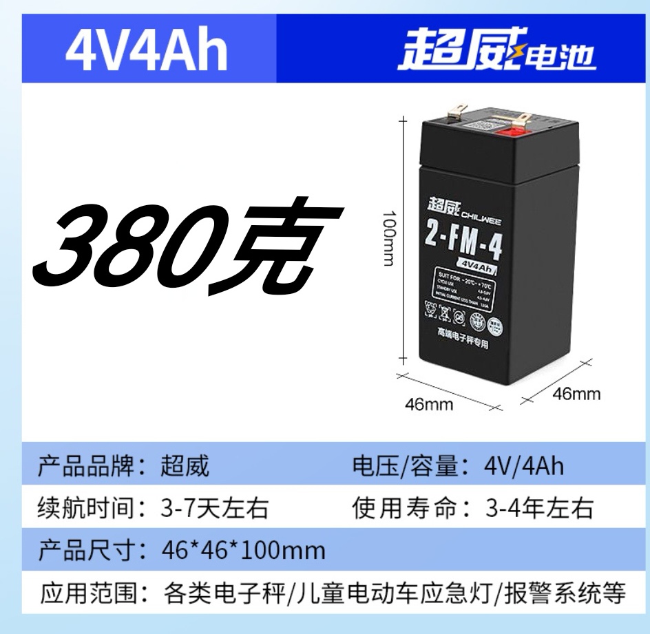 电子秤蓄电池秤配件4V4ah 5A 5.5a 6a蓄电池6V4A电池超威正品电池 - 图2