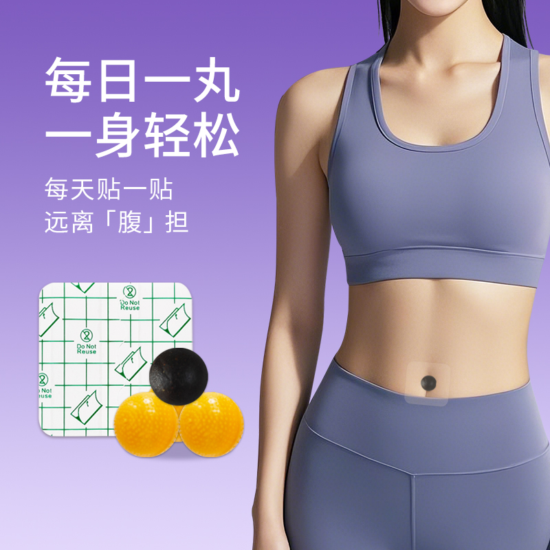 草本轻姿成人男女通用瘦瘦丸脂轻养入脐自然曲线居家肚脐丸降 脂