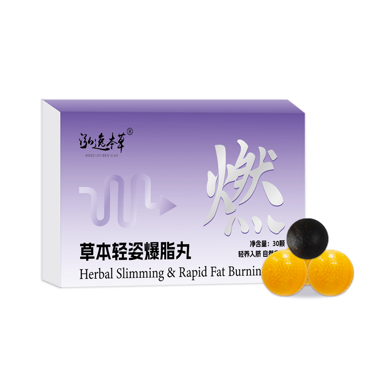 草本轻姿成人男女通用瘦瘦丸脂轻养入脐自然曲线居家肚脐丸降 脂