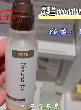 neonatural活肤精华有机植物