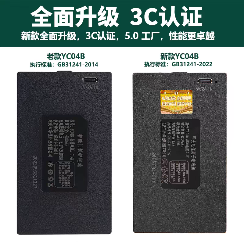 YC03E指纹锁电池智能锁门锁专用可充电锂电池电子锁密码锁电池,淘宝优惠券,粉丝福利购,淘宝优惠卷