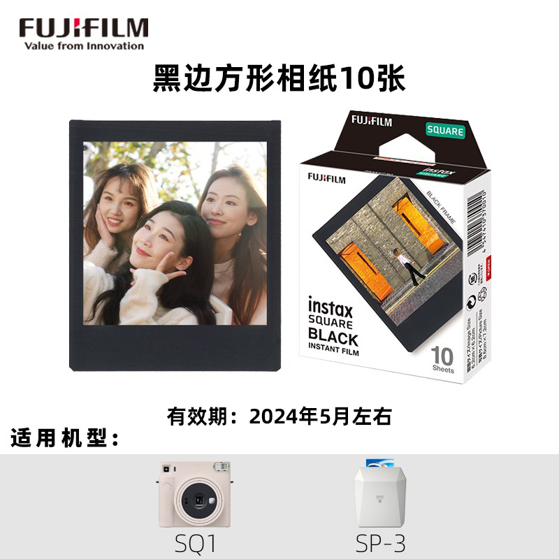 富士instax SQUARE 黑边方形拍立得胶片方形相纸白边适用sq6/sp-3/10/sq20一次成像