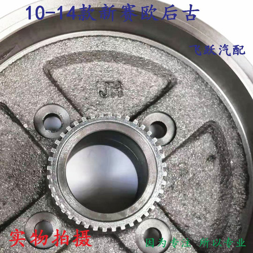 雪佛兰10-14款新赛欧后刹车鼓 后古 - 图1