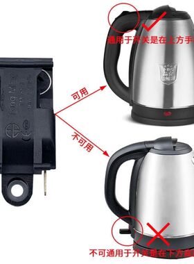 电热水壶开关开关按钮通用按钮