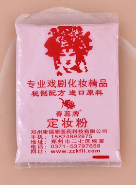 戏曲化妆用品戏曲专用定妆干粉胭脂粉蜜粉扑戏剧舞台演出用