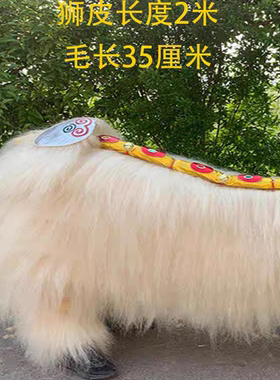 舞狮全套道具舞狮双人舞狮单人舞狮笑脸狮舞狮表演道具白色全牛毛