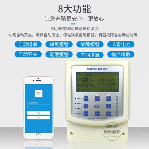 渔工手机远程鱼塘增氧机鱼虾蟹养殖缺氧多功能溶氧控制自动检测仪 - 图0