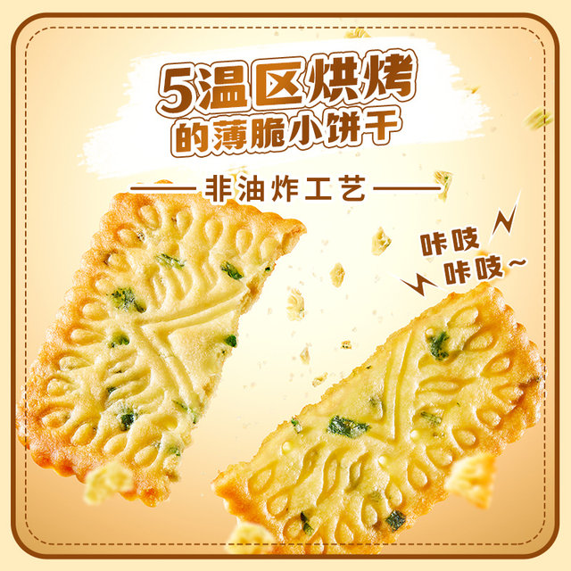 Weilong Chicken Scallion Crackers Small Packet