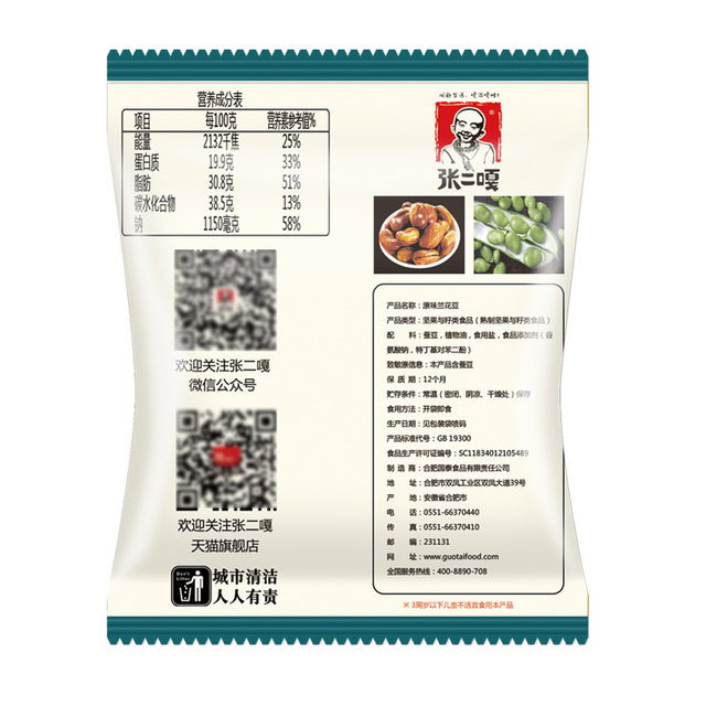 Zhangerga Orchid Beans 500g Original Spicy Beef