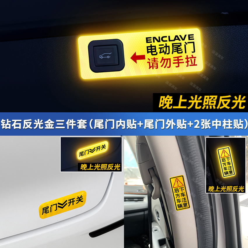 专用于20-23款别克昂科旗电动尾门提示贴自动门警示贴车内饰改装