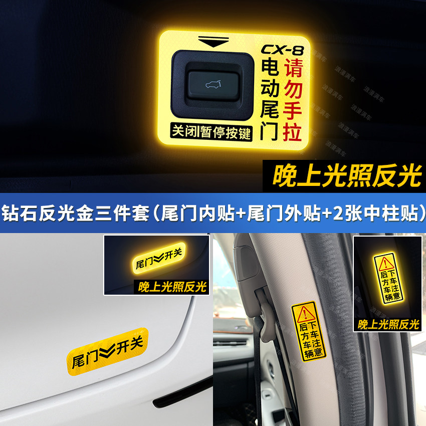专用于19款马自达CX8电动尾门提示贴纸自动门CX8警示贴汽车内装饰,淘宝优惠券,粉丝福利购,淘宝优惠卷