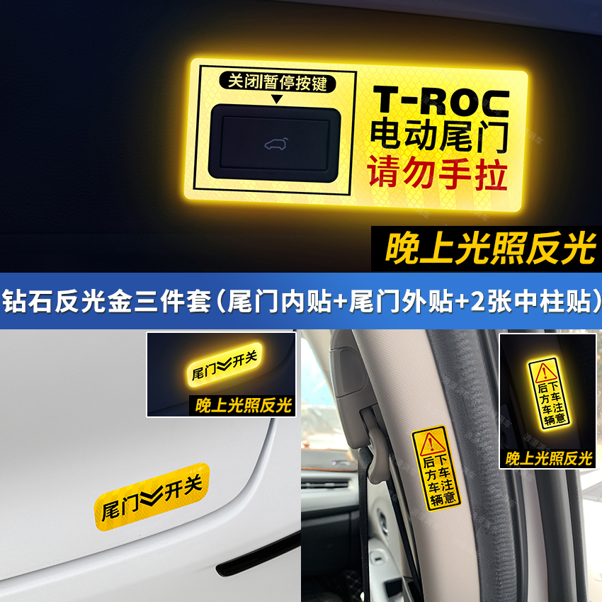 专用于大众探歌电动尾门提示贴探歌改装电动尾箱开关贴警示按键贴-图2