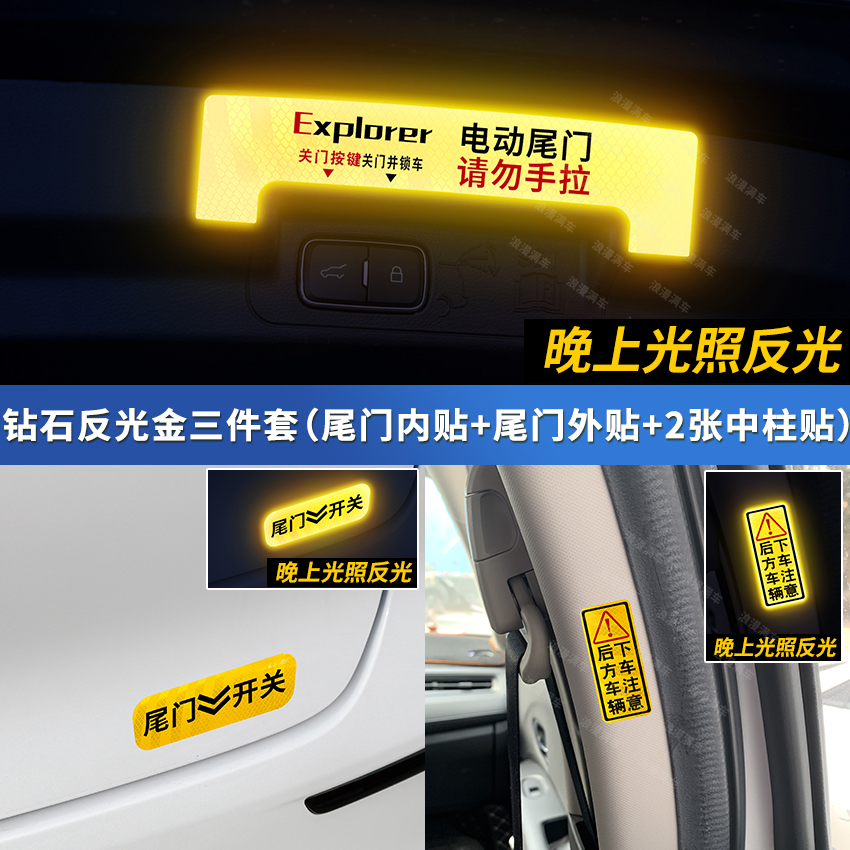 专用于20-23款福特探险者电动尾门贴 改装后备箱提示警示贴汽车贴