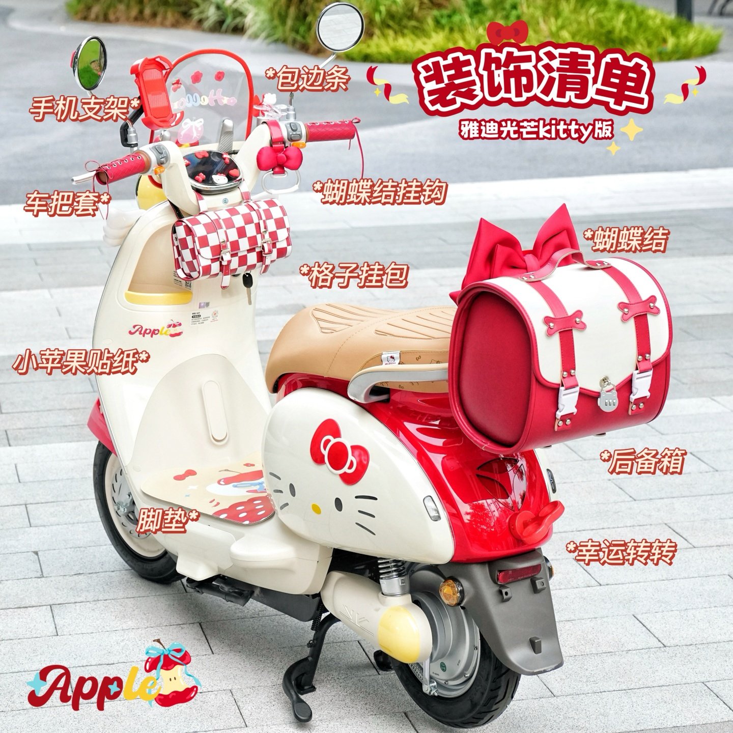 适用雅迪光芒kitty电动车脚垫后备箱装饰红色手机支架贴纸收纳包,淘宝优惠券,粉丝福利购,淘宝优惠卷