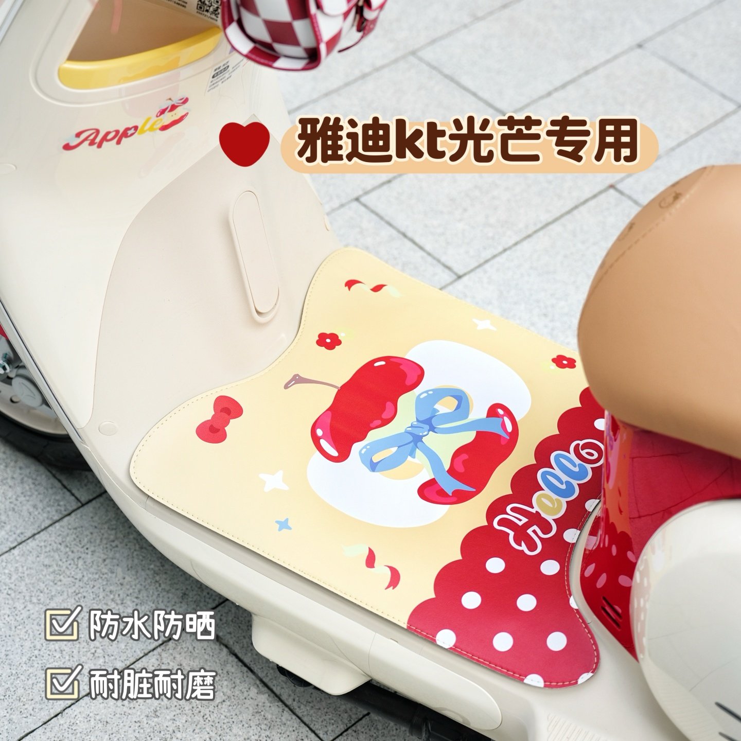 适用雅迪光芒kitty电动车脚垫后备箱装饰红色手机支架贴纸收纳包,淘宝优惠券,粉丝福利购,淘宝优惠卷