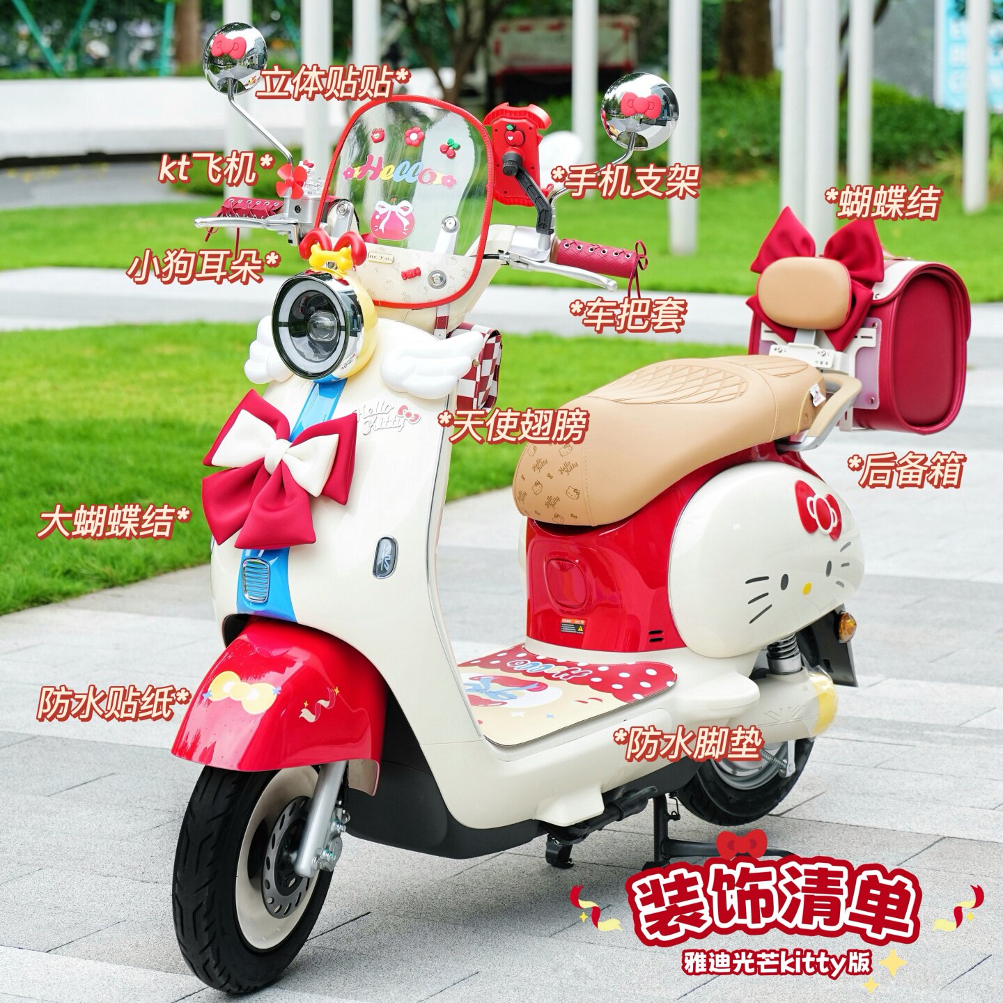 适用雅迪光芒kitty电动车脚垫后备箱装饰红色手机支架贴纸收纳包,淘宝优惠券,粉丝福利购,淘宝优惠卷