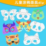 Мультяшная детская маска, раскраска для детского сада, набор материалов для творчества, «сделай сам», граффити