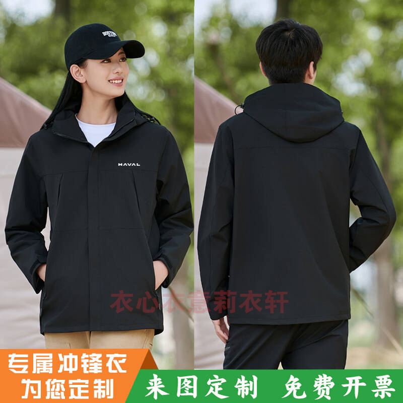 长城哈弗汽车工作服冬季冲锋衣新能源4S店工装三合一外套定制LOGO - 图1