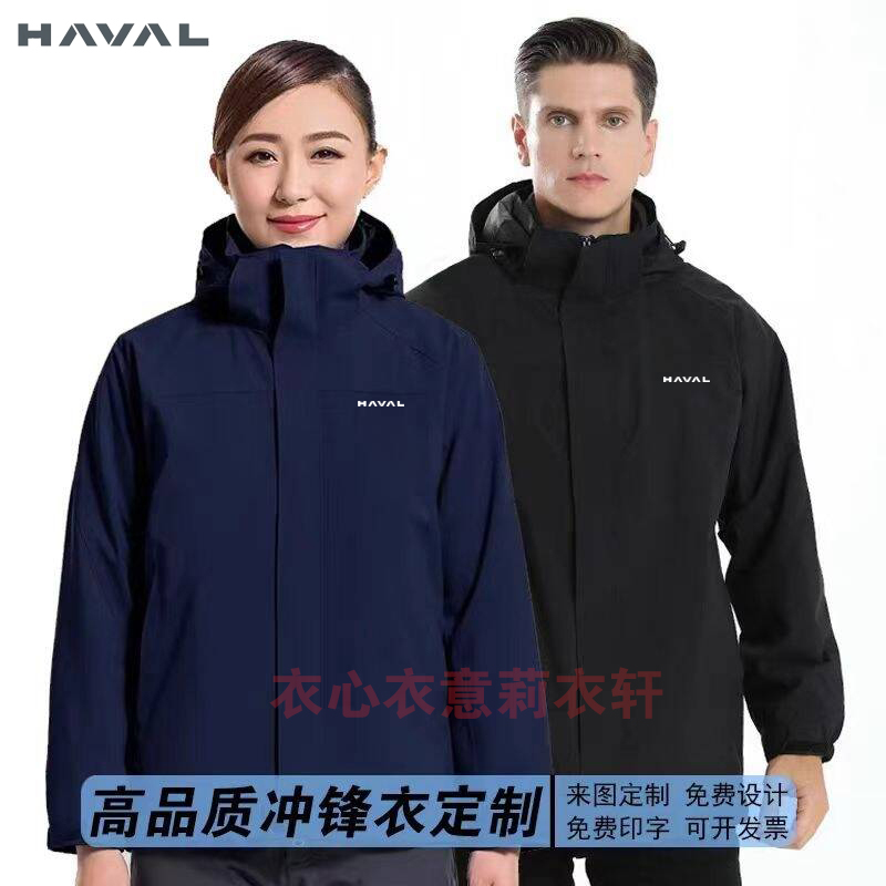 长城哈弗汽车工作服冬季冲锋衣新能源4S店工装三合一外套定制LOGO - 图2