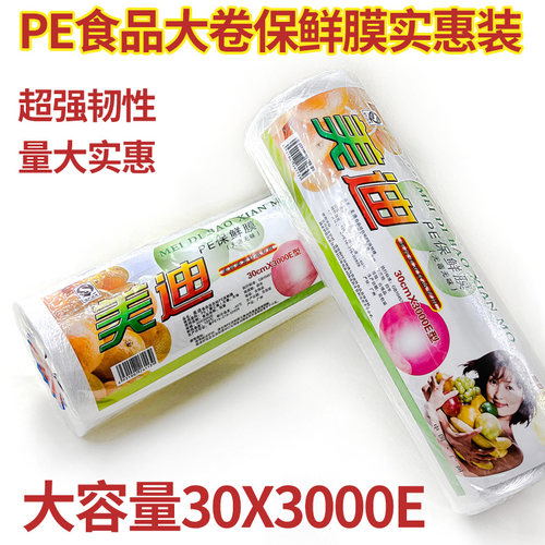 美发店专用保鲜膜食品级发廊染发烫发焗油包头发保鲜膜理发店专用 - 图0