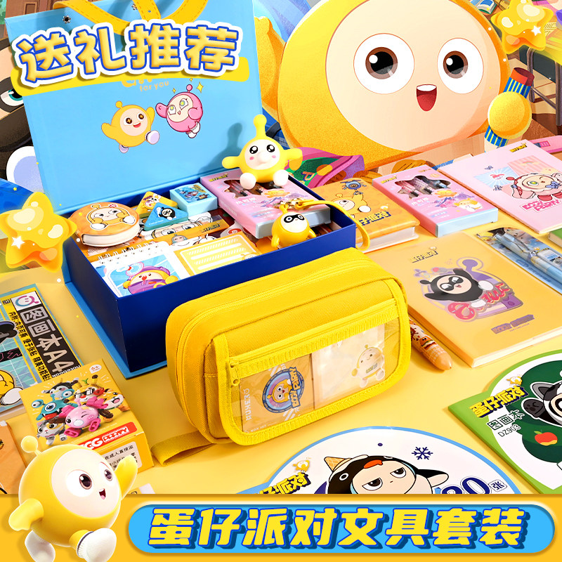 蛋仔派对生日礼物蛋仔派对生日礼物女孩过家家玩具2025新款小学生男孩文具套装礼盒