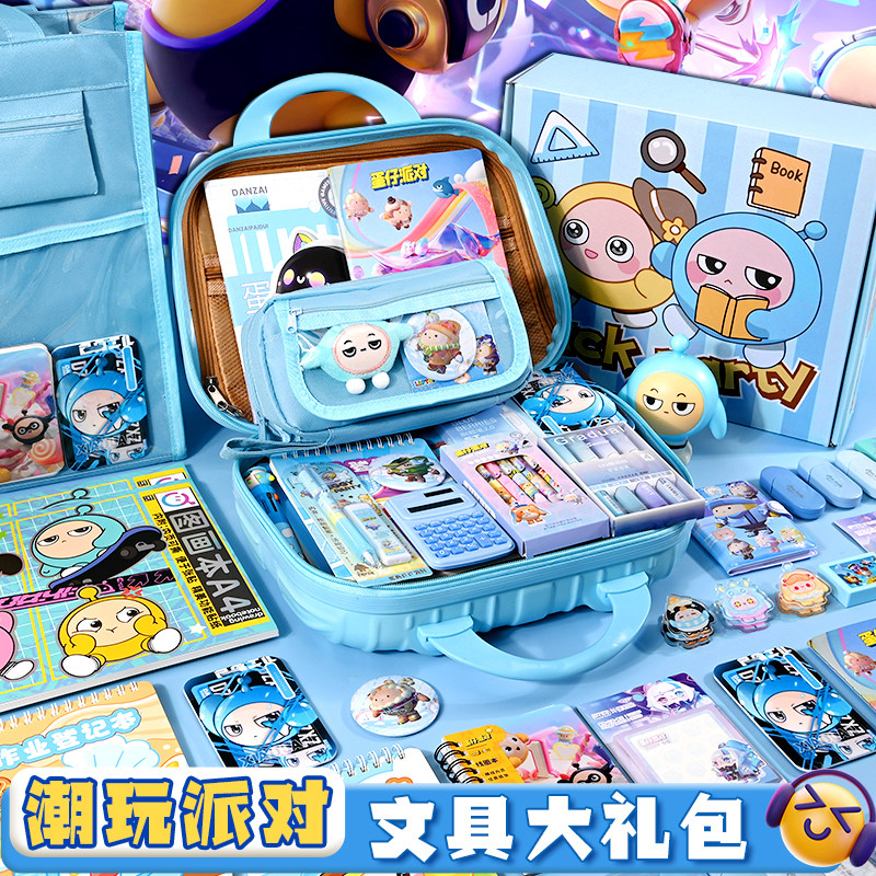 蛋仔派对生日礼物学习用品男孩文具女孩十岁盲盒实用小学生伴手礼