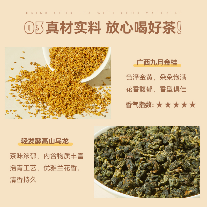 桂花乌龙茶桂花干官方旗舰店夏季泡水喝的东西花草茶叶冷泡茶茶包