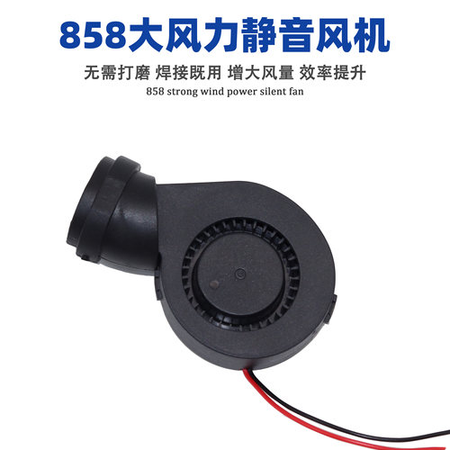 858 968 958 8786D 2008 8586热风枪小风扇风机DC24V吹风机排气扇 - 图0