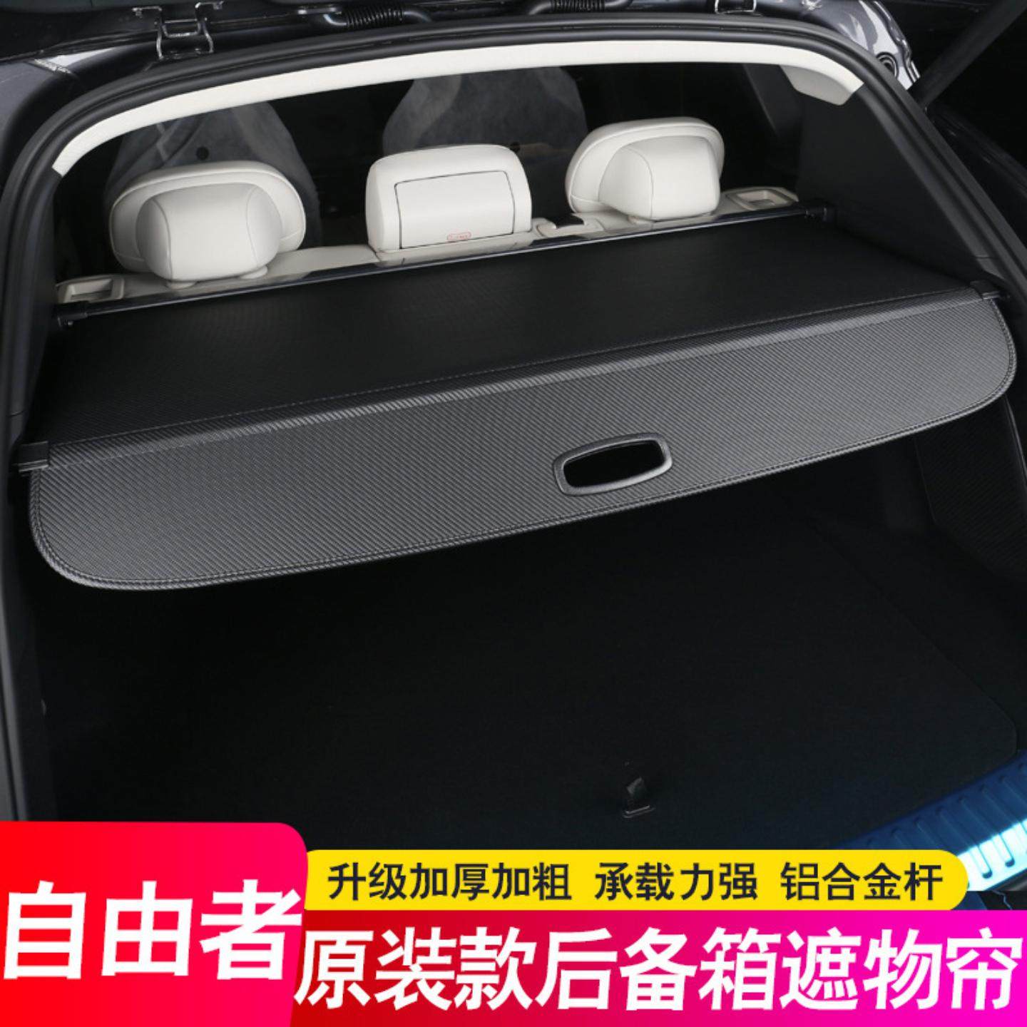 适用款捷途自由者后备箱隔板尾箱遮物帘置隔物配件改装后杂物搁板,淘宝优惠券,粉丝福利购,淘宝优惠卷