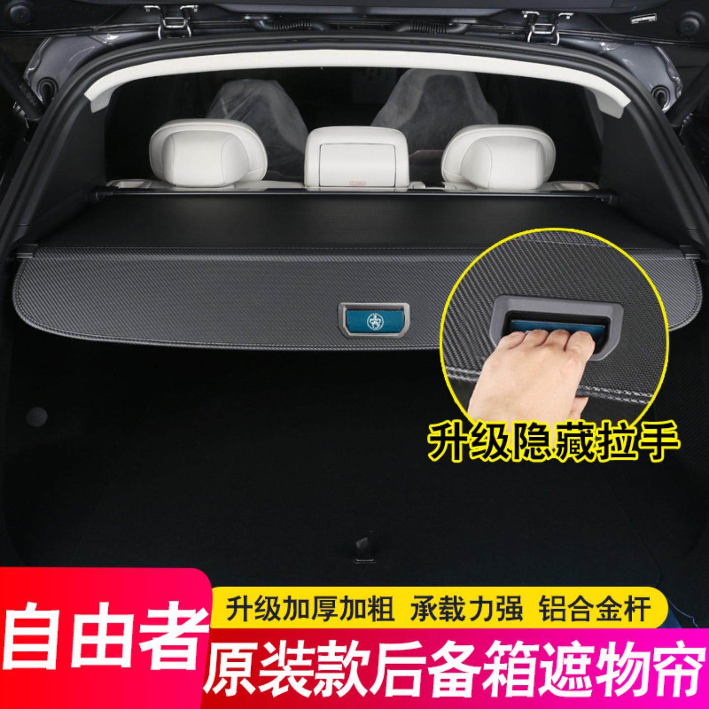 适用款捷途自由者后备箱隔板尾箱遮物帘置隔物配件改装后杂物搁板,淘宝优惠券,粉丝福利购,淘宝优惠卷