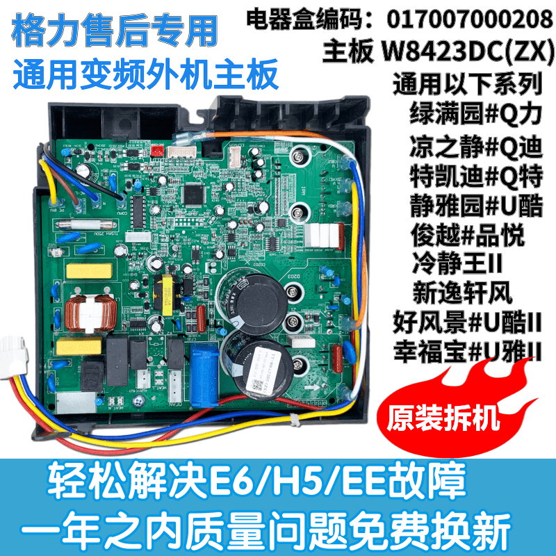 适用格力空调30138000384拆机主板W8423MD电器盒KFR-26W/FNB03-A3-图2