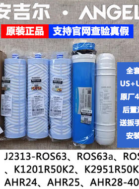 安吉尔净水器滤芯K1201商务机AHR27 Y1251LKD原装正品J2313-ROS63