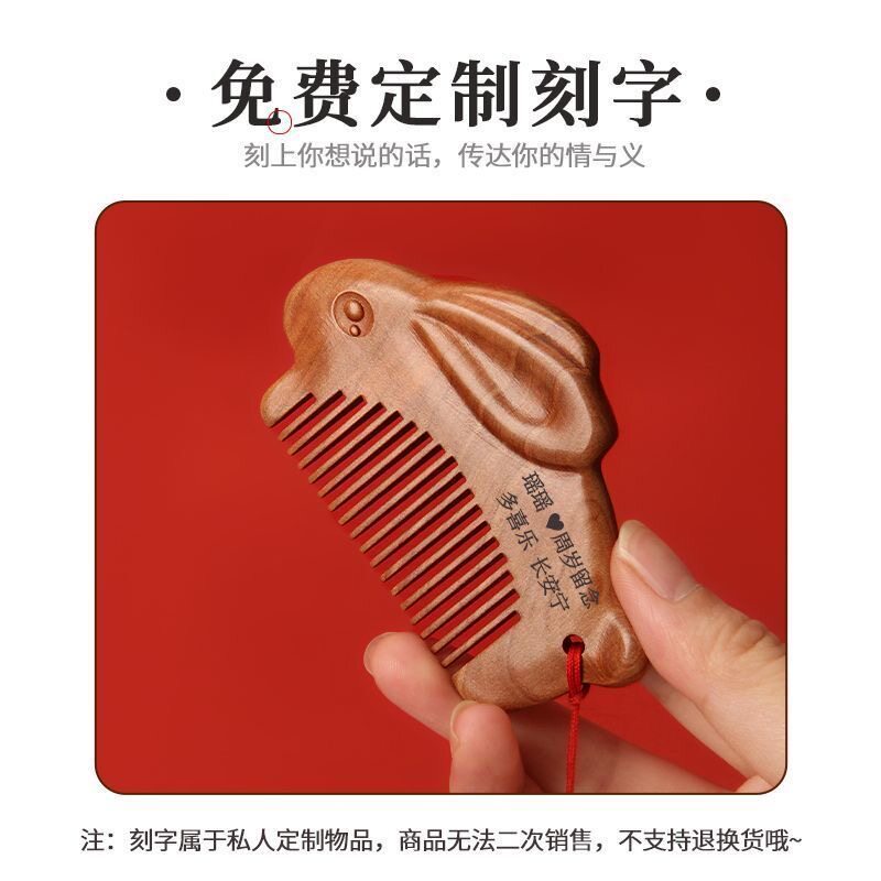 网红桃木木梳兔子雕刻宝宝周岁可爱儿童抓周梳头梳子刻字礼物随身