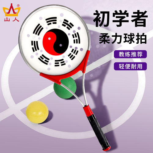 太极柔力球初学者老年人柔力球软球套装新款柔力球小学生专用球拍 - 图0