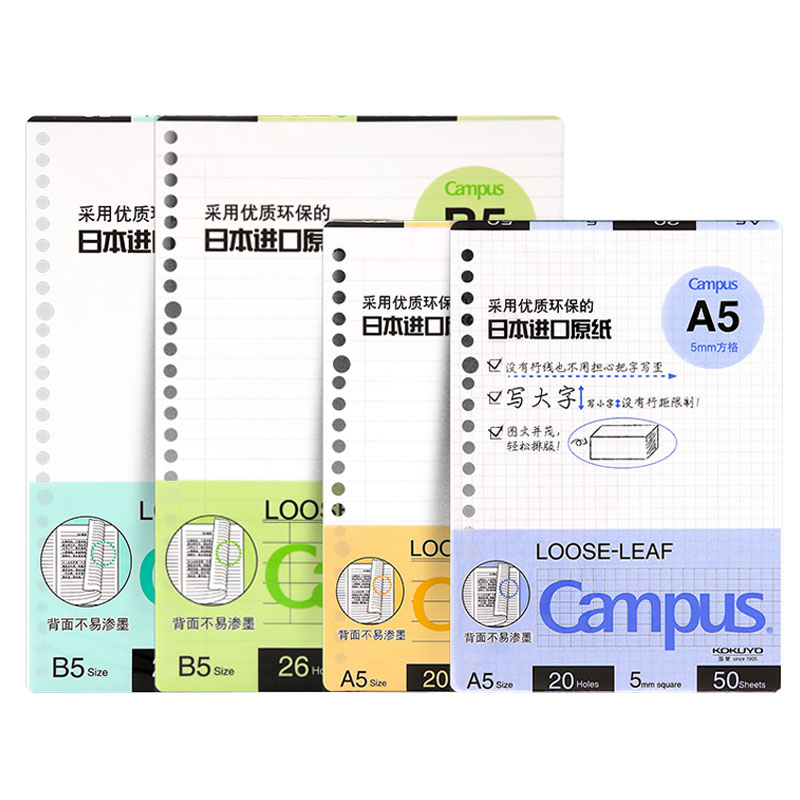 正品日本KUKOYO国誉活页纸A5/B5/A4活页替芯横线空白方格英语26孔