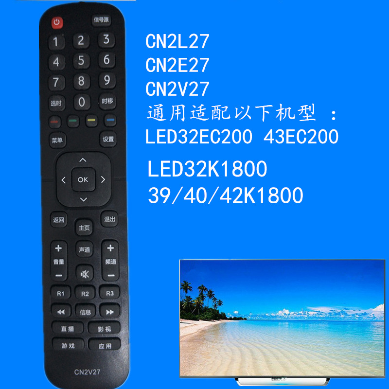 适用于海信电视遥控器CN2V27 2E27 2L27LED32K1800 39/40/42K1800 - 图2